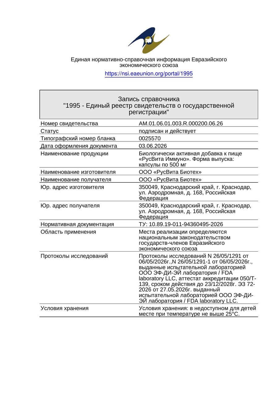 Сертификат соответствия ЕАЭС Гепафитон